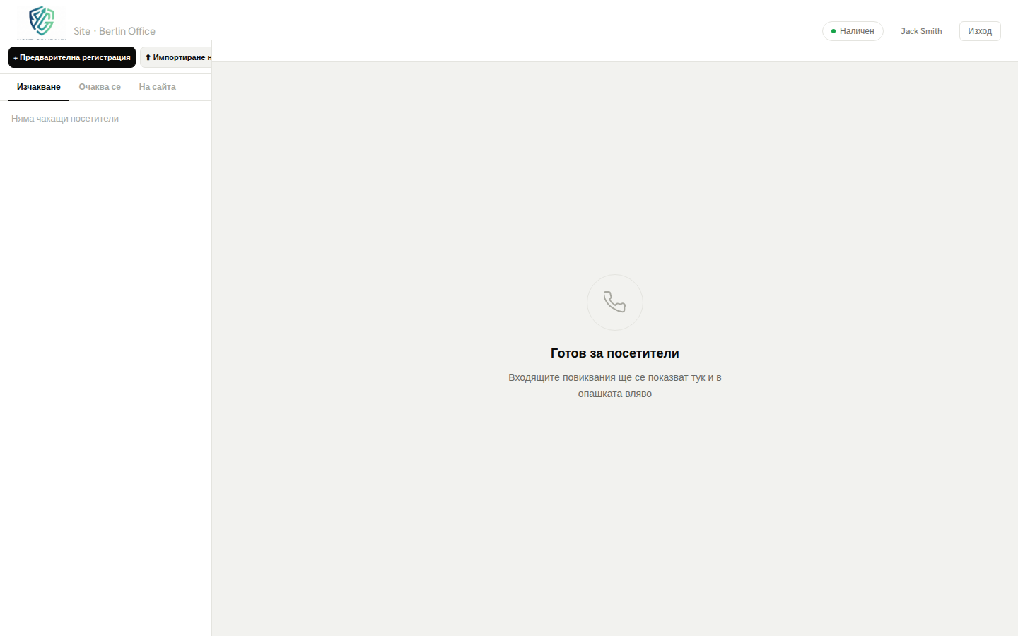 Операторска станция — управление на приемането на живо