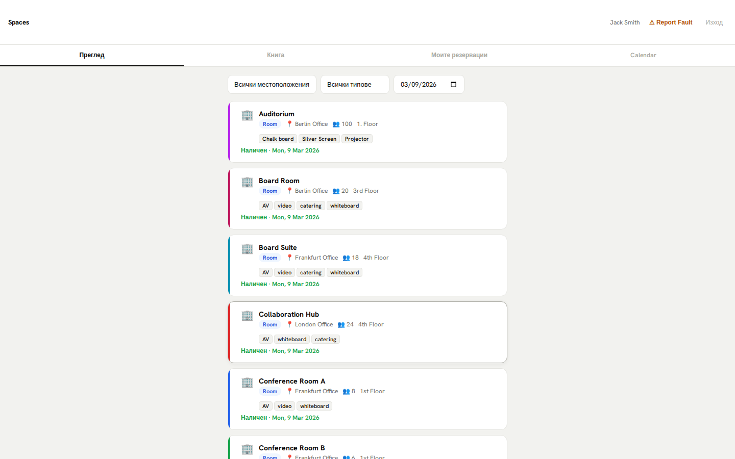 Резервации за места — разглеждайте и резервирайте ресурси